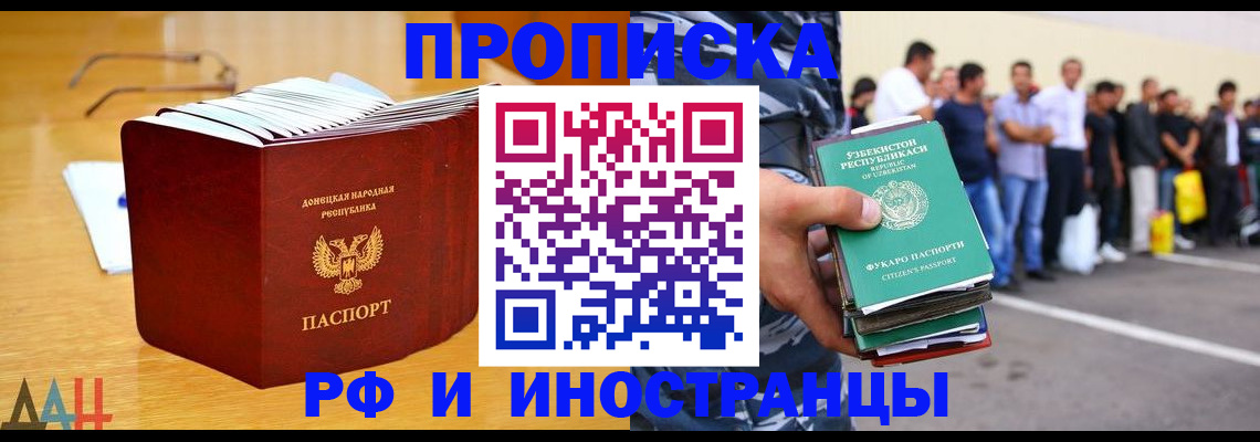 купить прописку в Боровичах