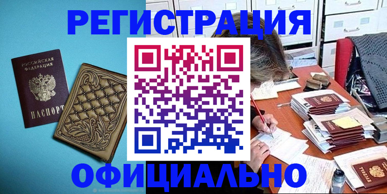 прописка в квартире в Боровичах